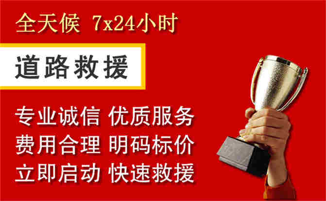 印江道路救援公司