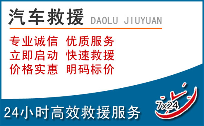 印江汽车救援