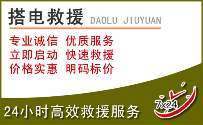 印江汽车道路救援 印江汽车道路救援