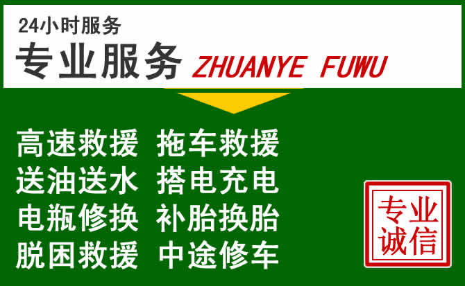 印江附近汽车道路救援 印江附近汽车道路救援