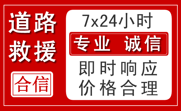 印江新能源汽车救援 印江新能源汽车救援